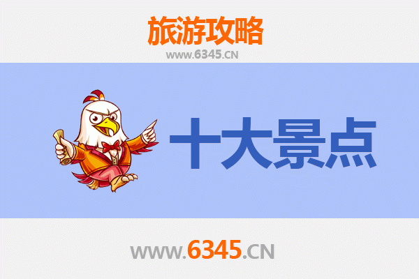 合肥肥东旅游必去十大景点推荐