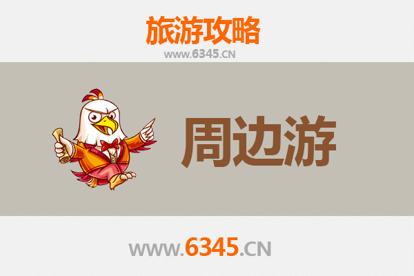 合肥肥东周边游全攻略：探秘古镇风情与自然奇观