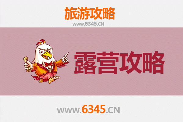 合肥肥东周边露营胜地全攻略：自然野趣与星空为伴